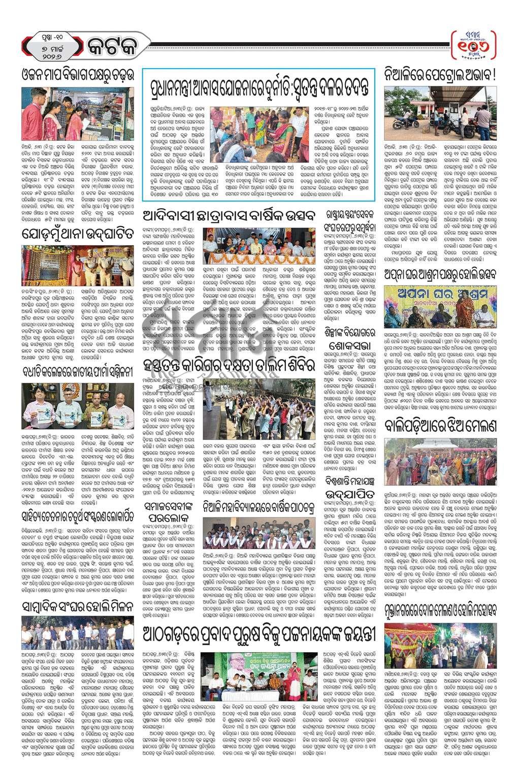 Sambad Epaper - Page 26