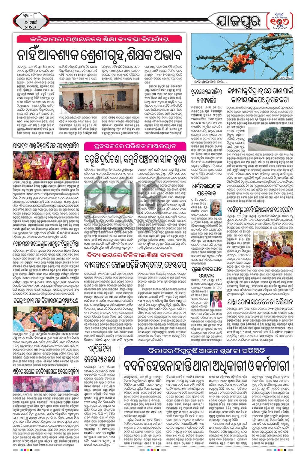 Sambad Epaper - Page 27