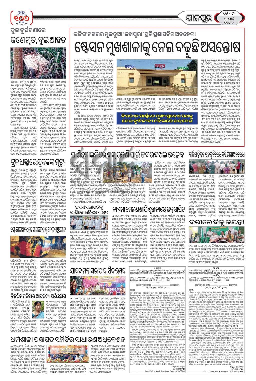 Sambad Epaper - Page 28
