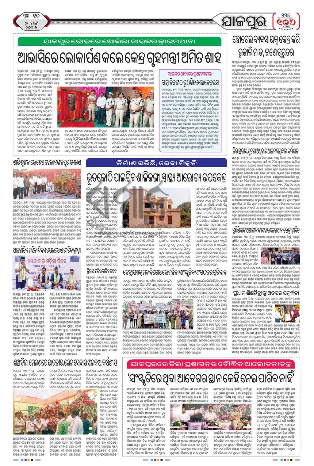 Sambad Epaper - Page 29