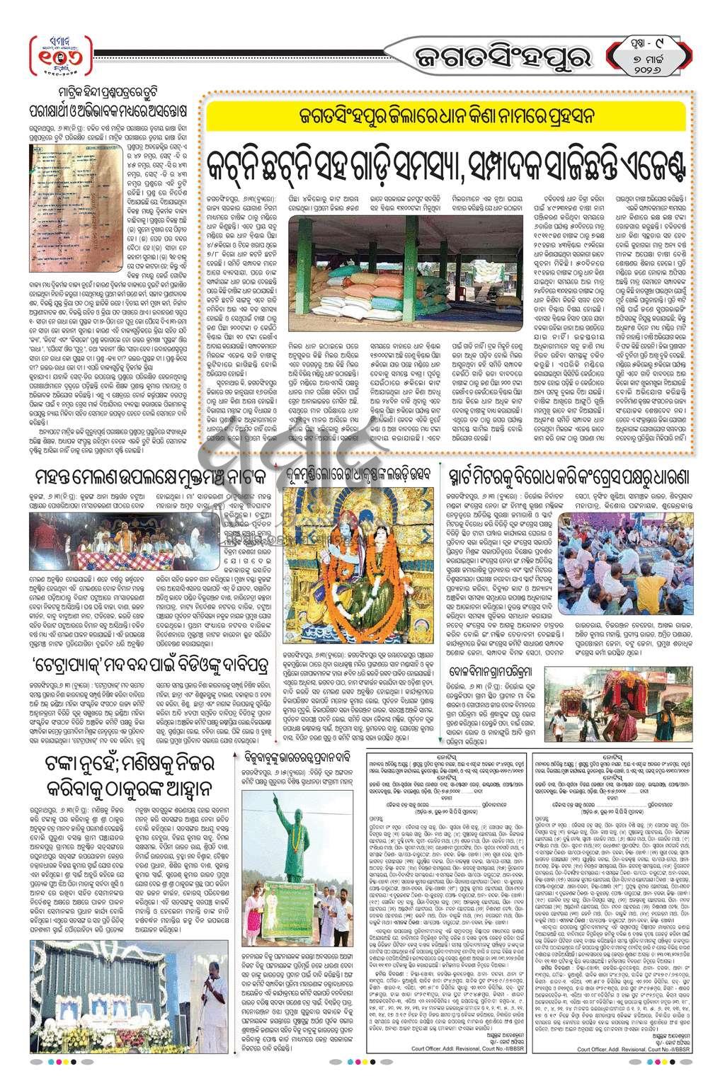 Sambad Epaper - Page 31
