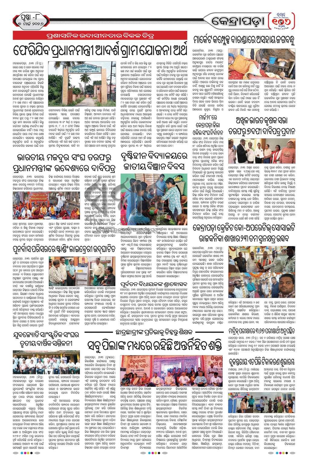 Sambad Epaper - Page 32