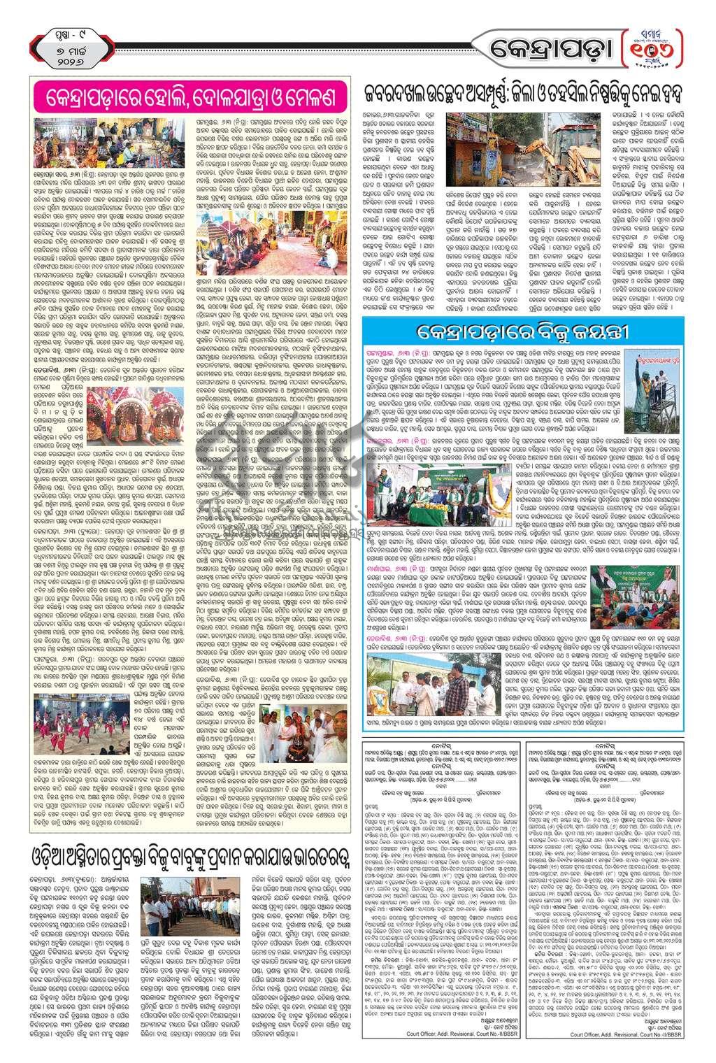 Sambad Epaper - Page 33