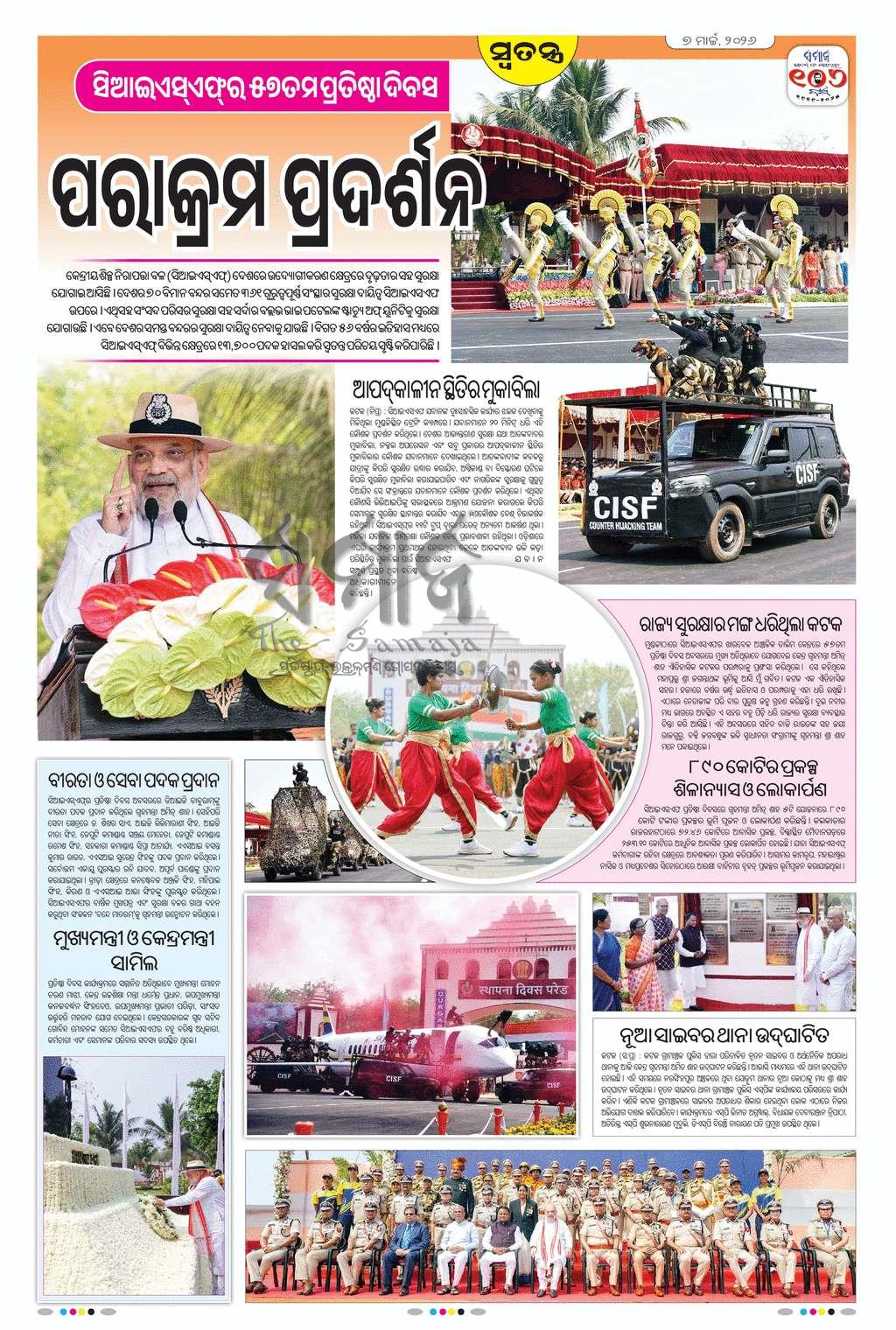 Sambad Epaper - Page 8