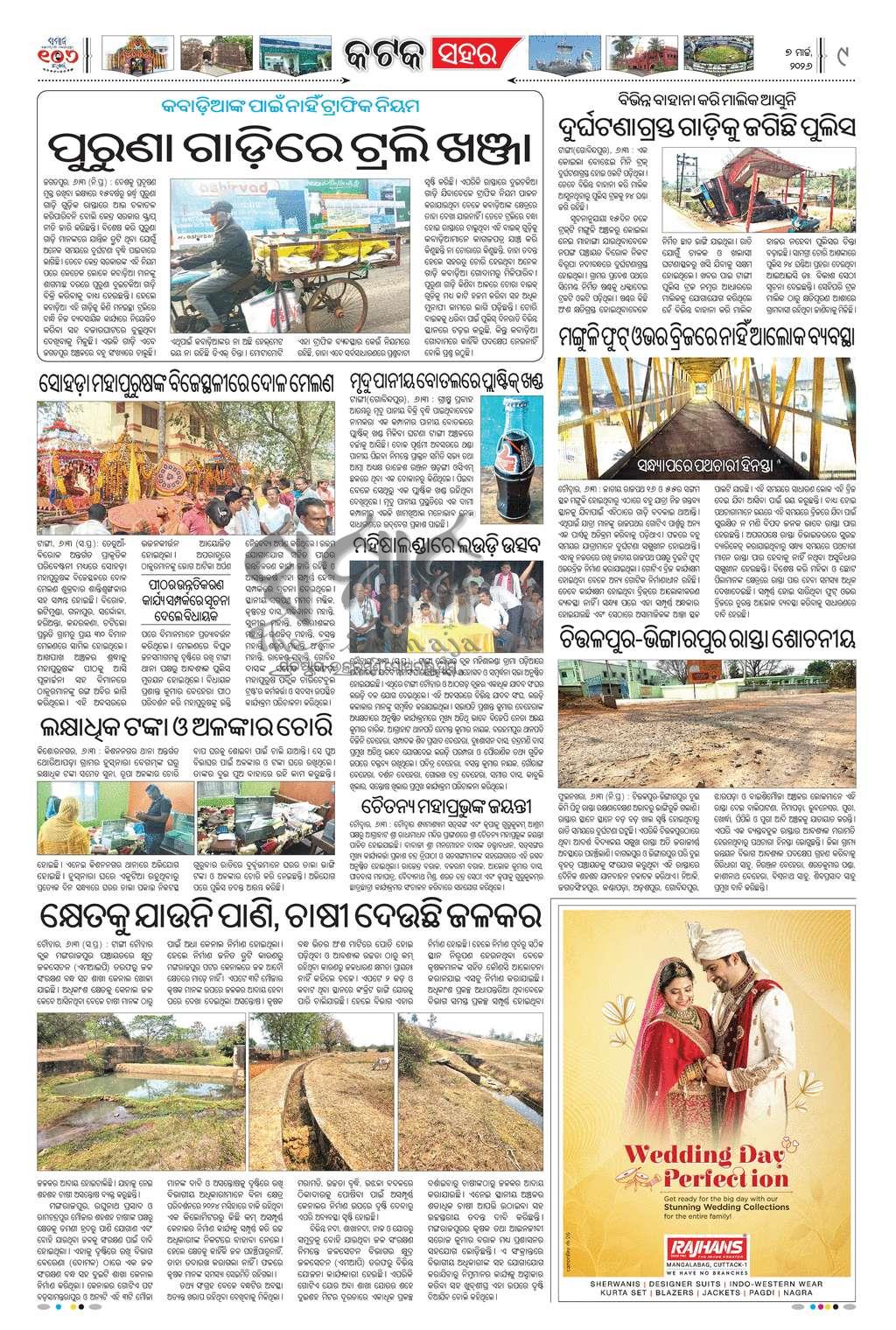 Sambad Epaper - Page 9
