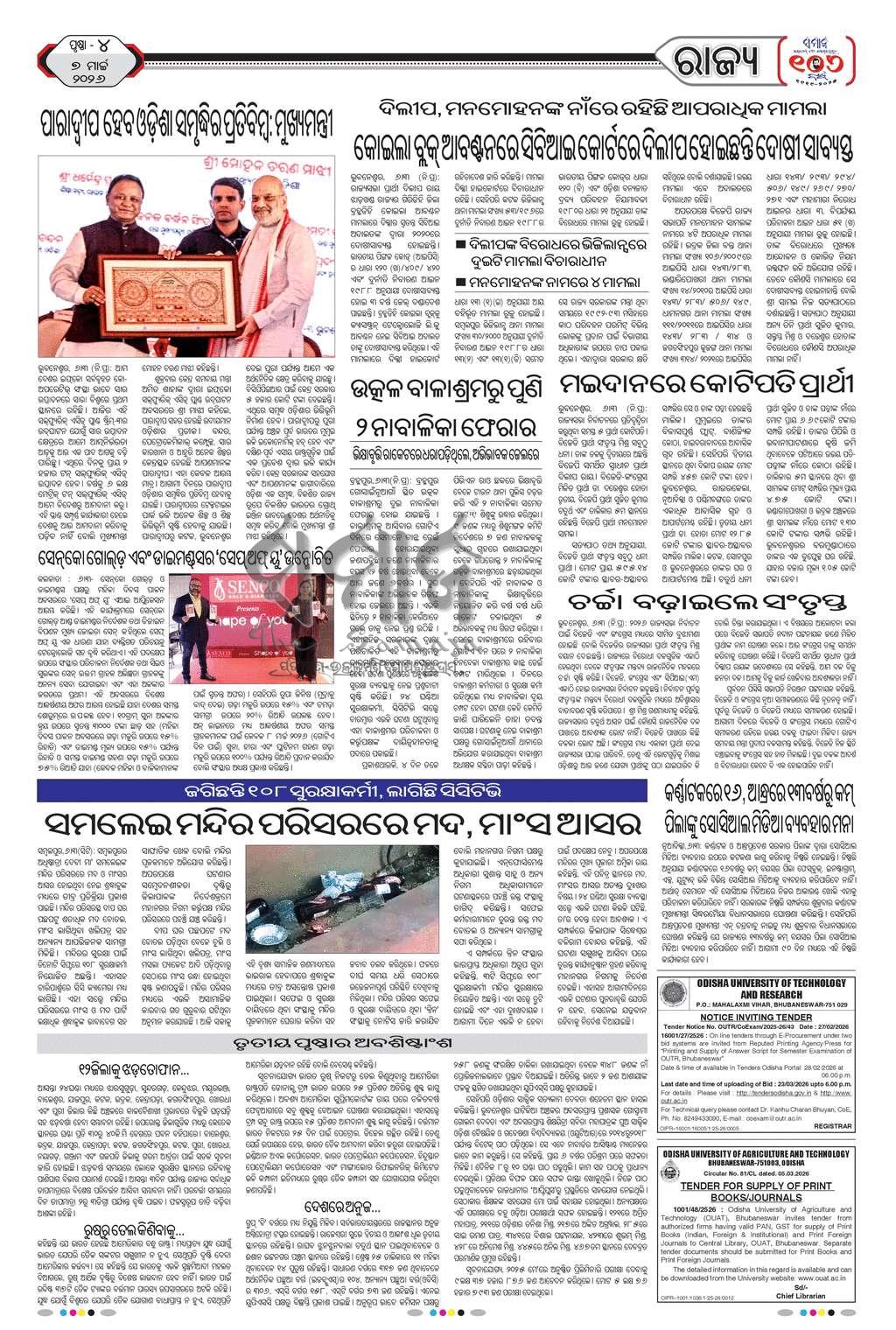 Sambad Epaper - Page 4