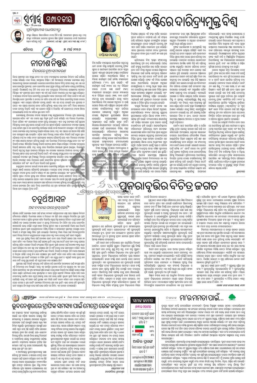 Sambad Epaper - Page 6