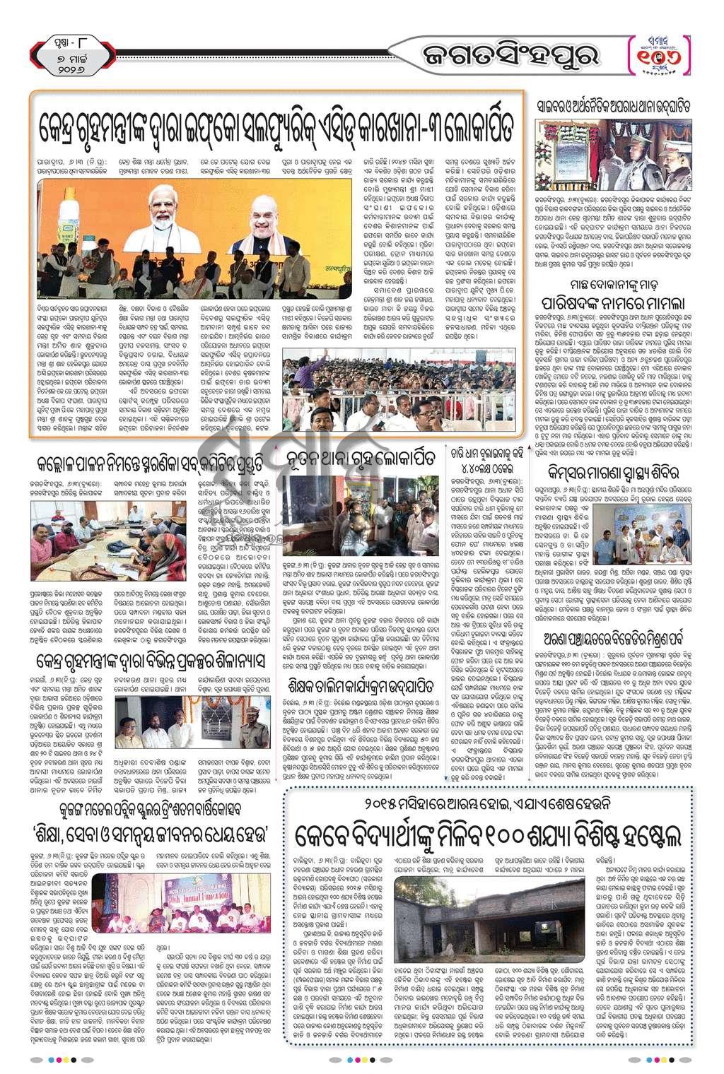 Sambad Epaper - Page 8