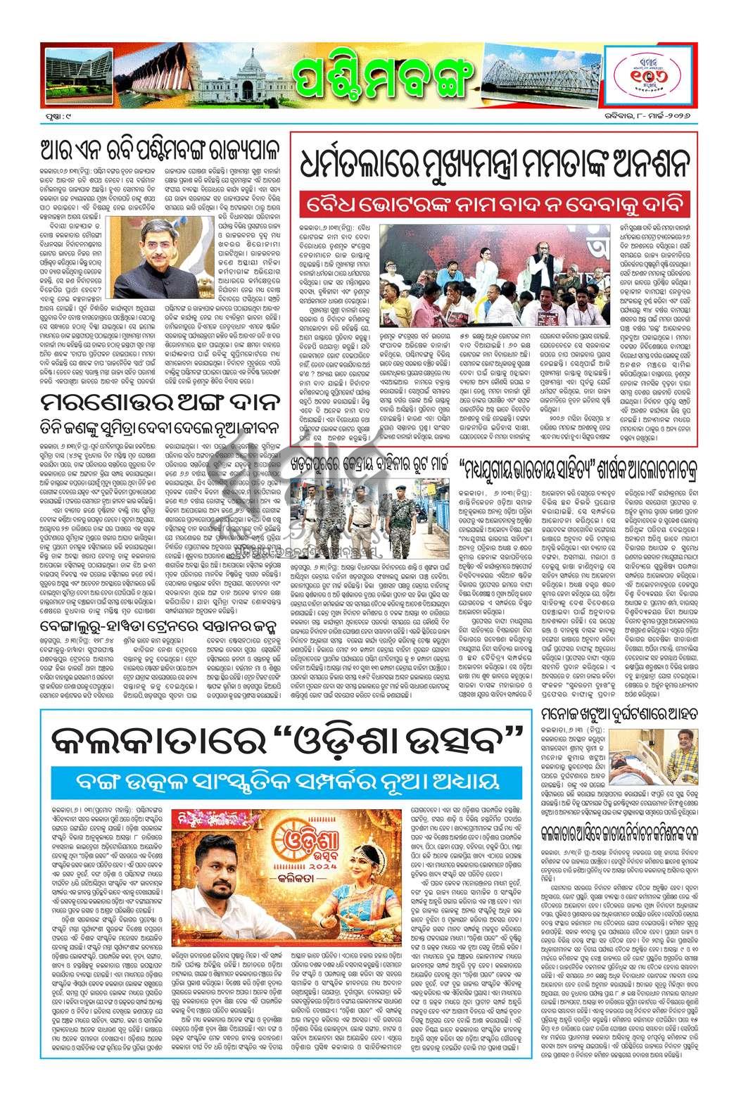 Sambad Epaper - Page 9