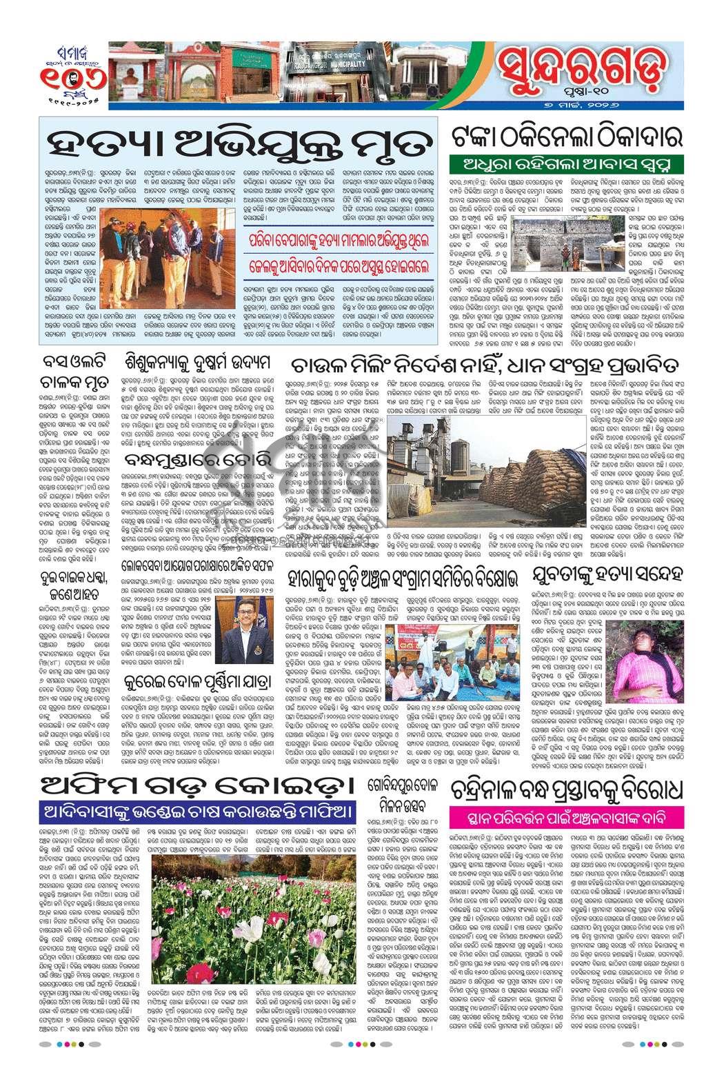 Sambad Epaper - Page 10
