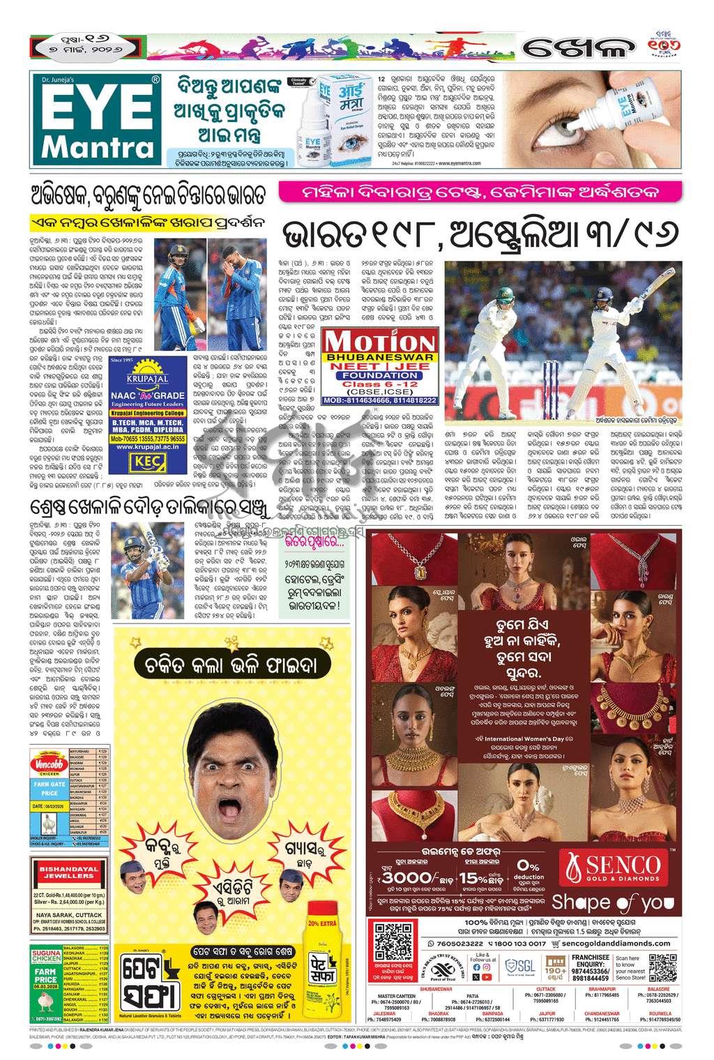 Sambad Epaper - Page 16