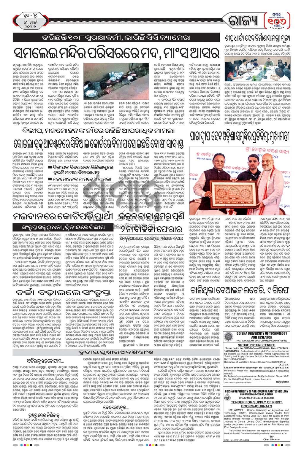 Sambad Epaper - Page 4
