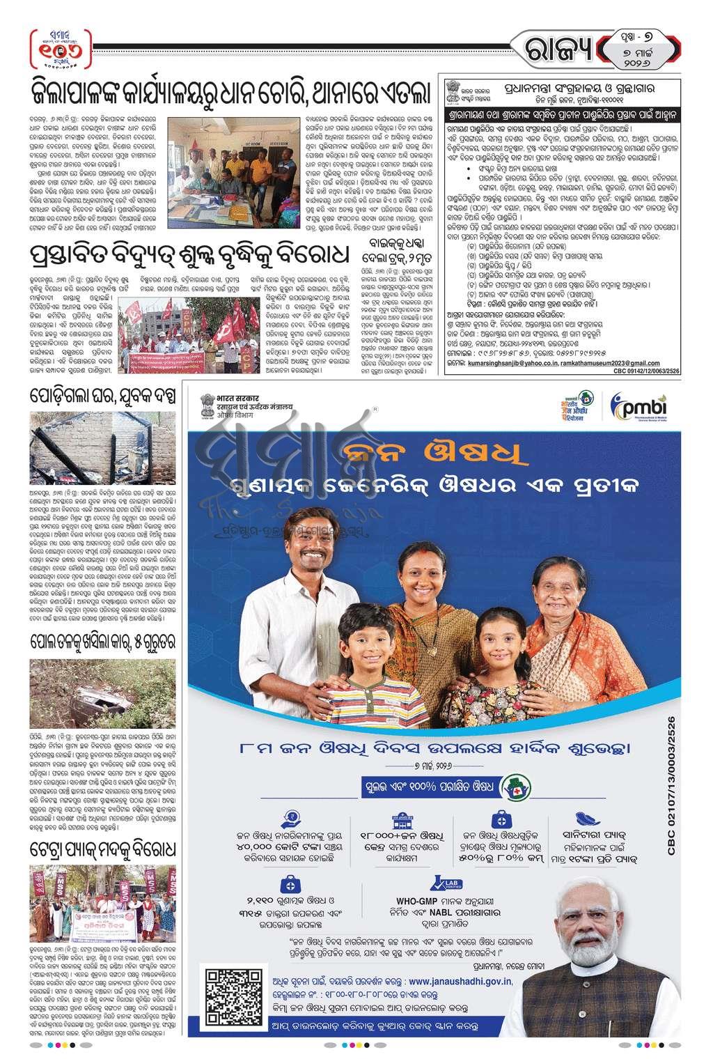 Sambad Epaper - Page 7