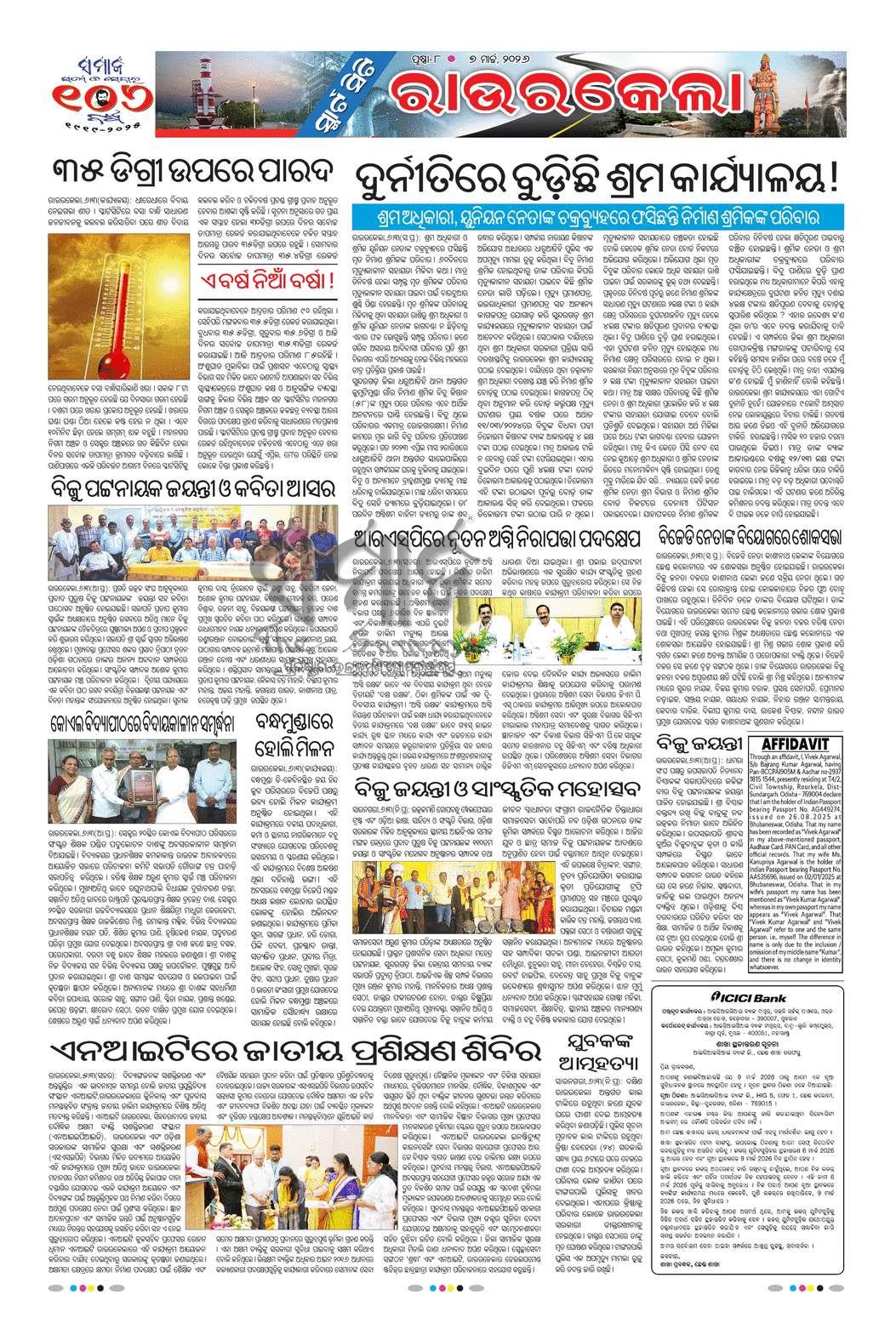 Sambad Epaper - Page 8