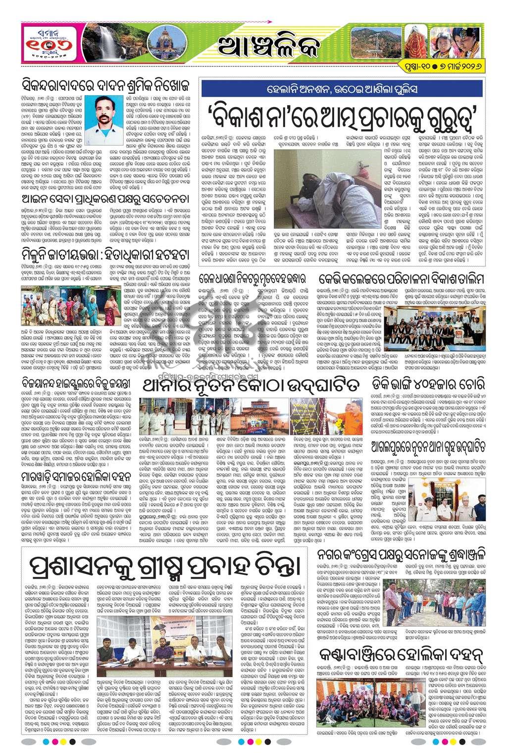 Sambad Epaper - Page 10