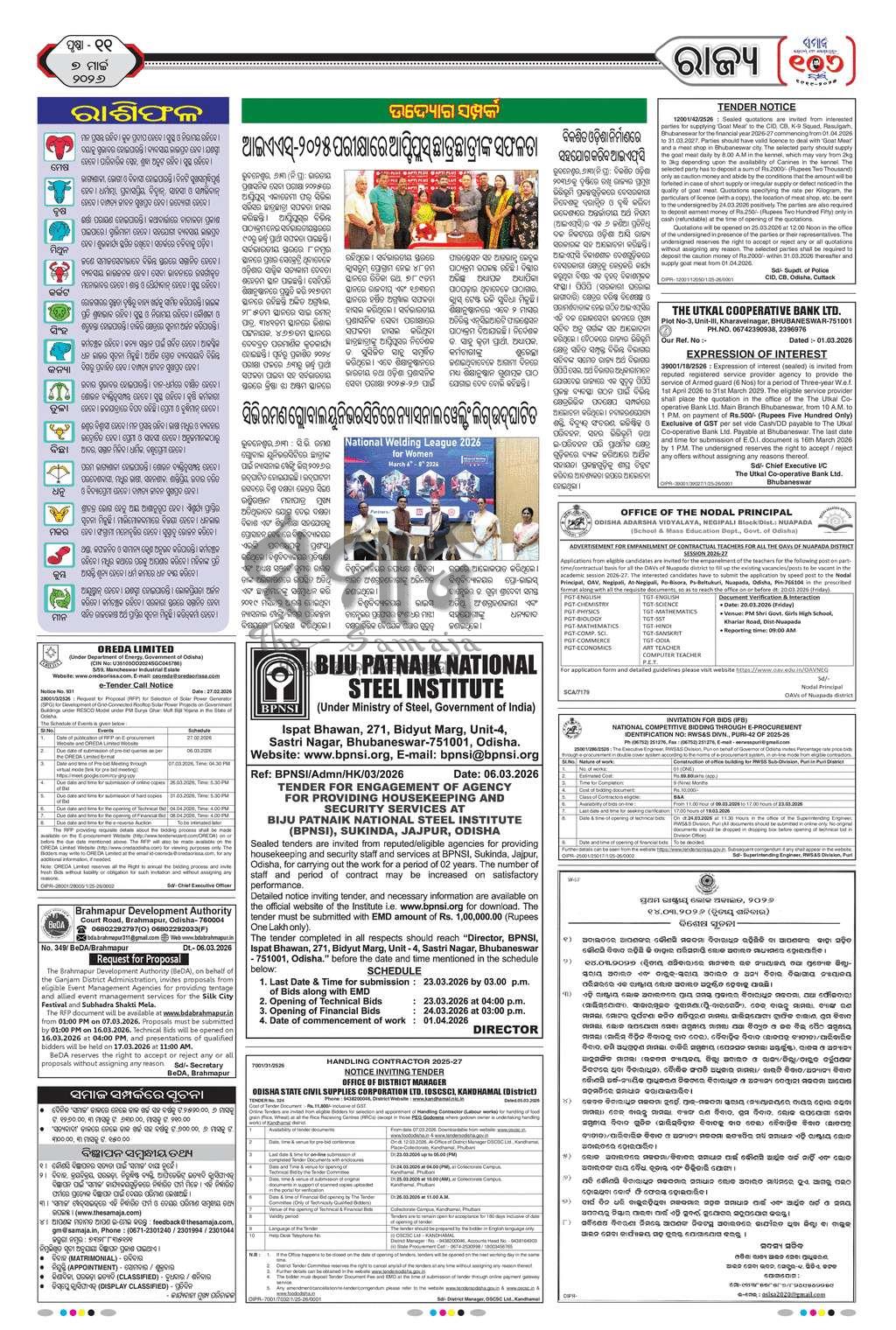 Sambad Epaper - Page 11