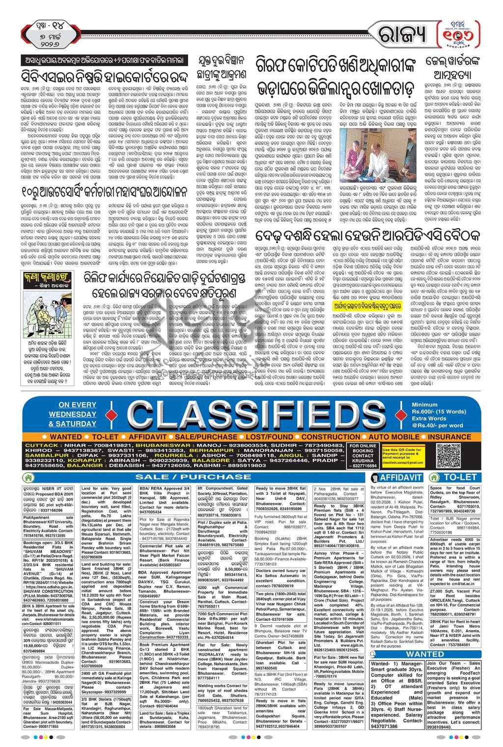 Sambad Epaper - Page 14