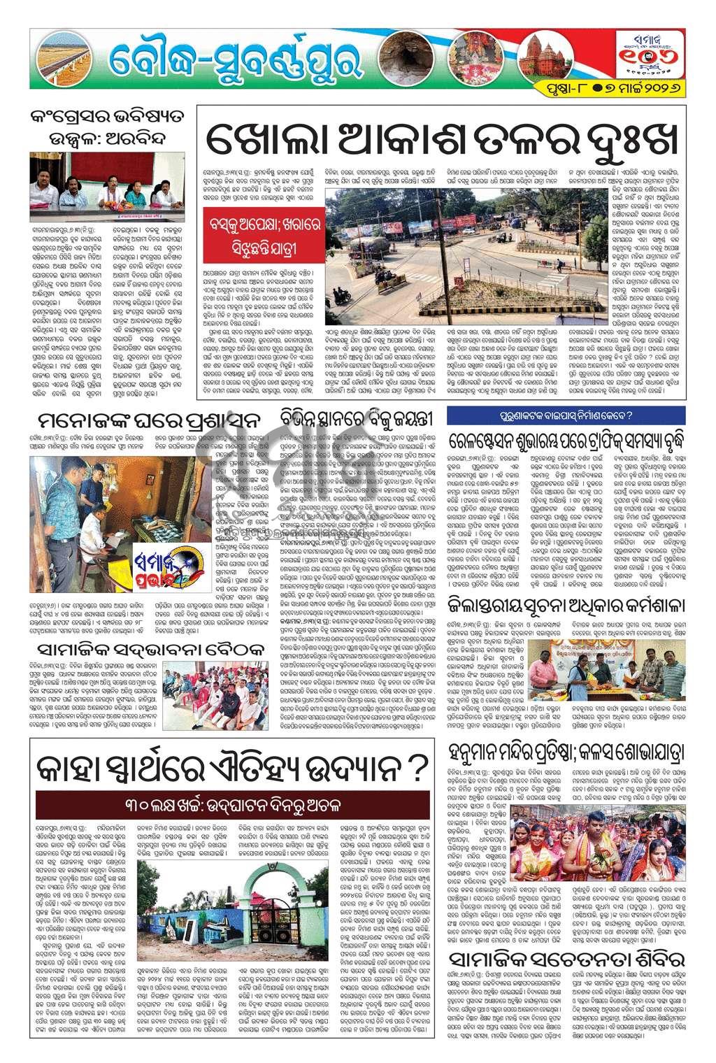Sambad Epaper - Page 17
