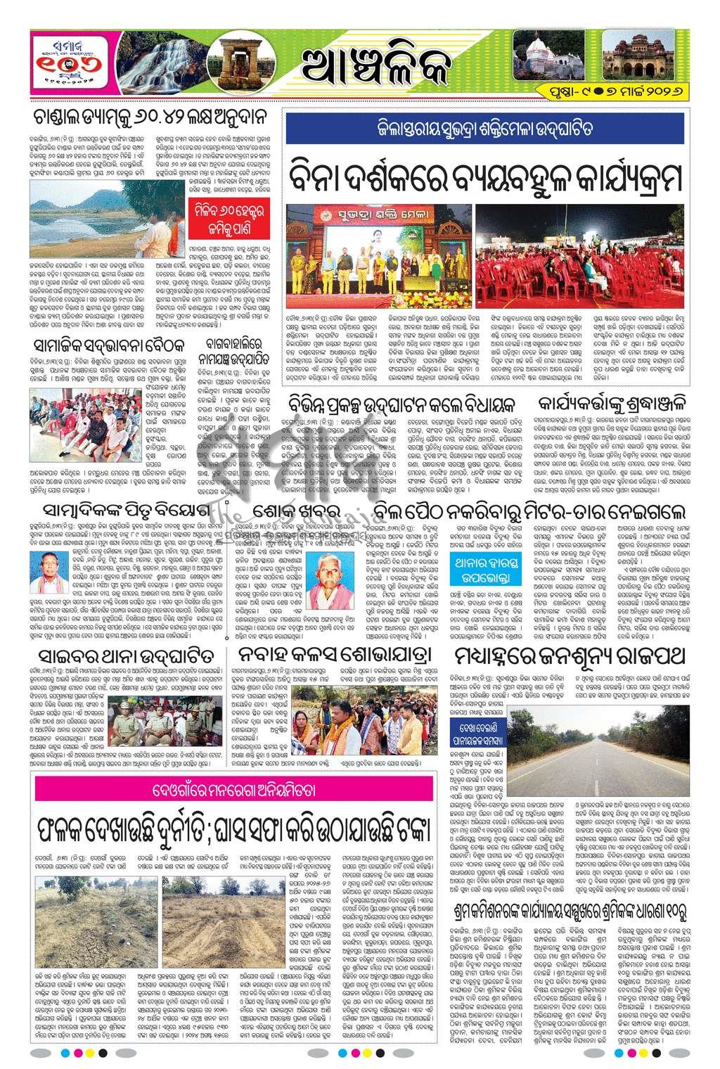 Sambad Epaper - Page 18