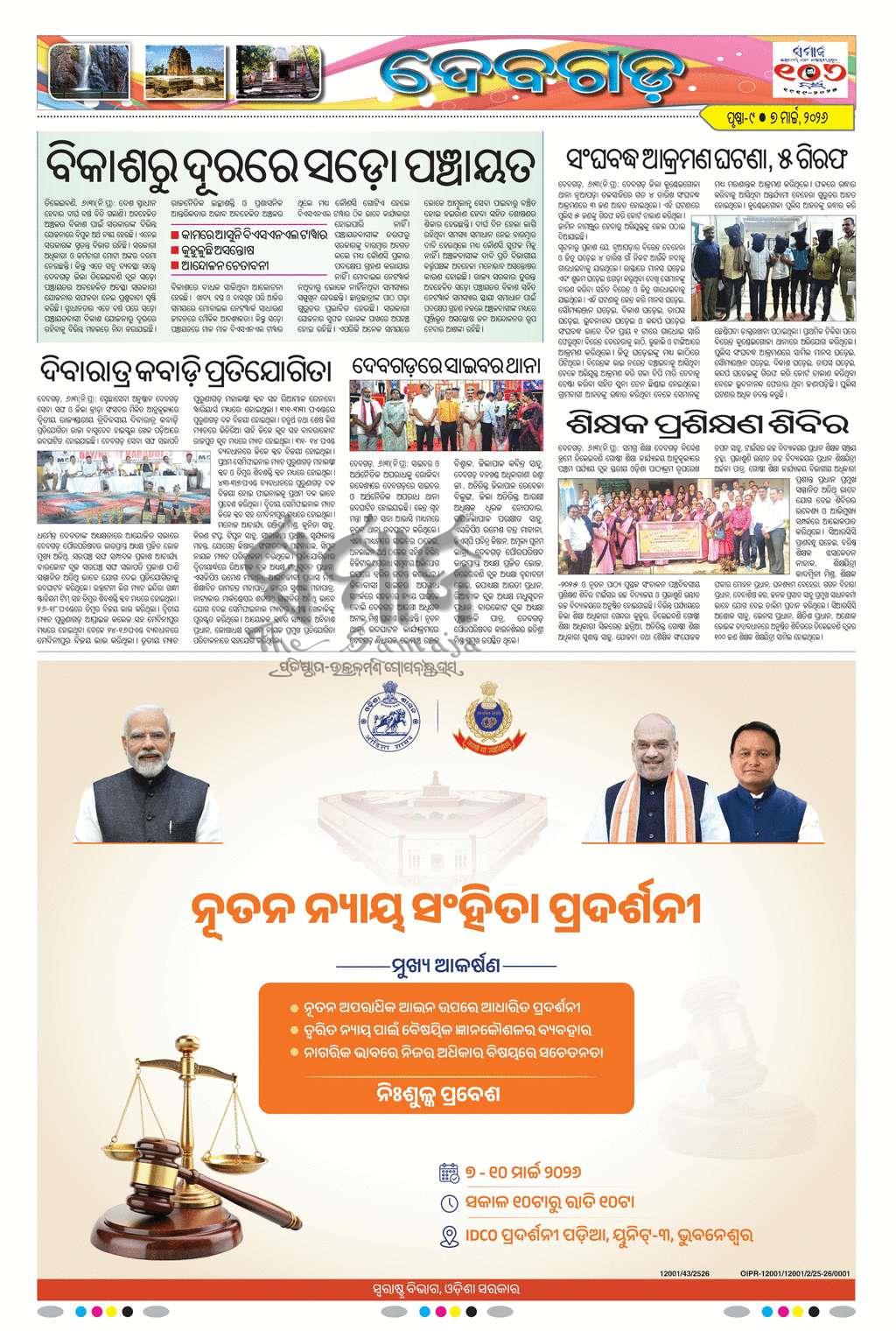 Sambad Epaper - Page 20