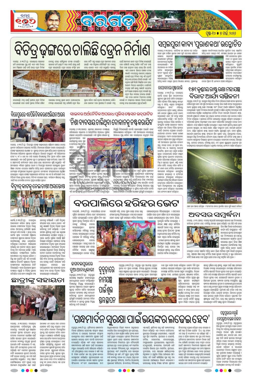 Sambad Epaper - Page 21