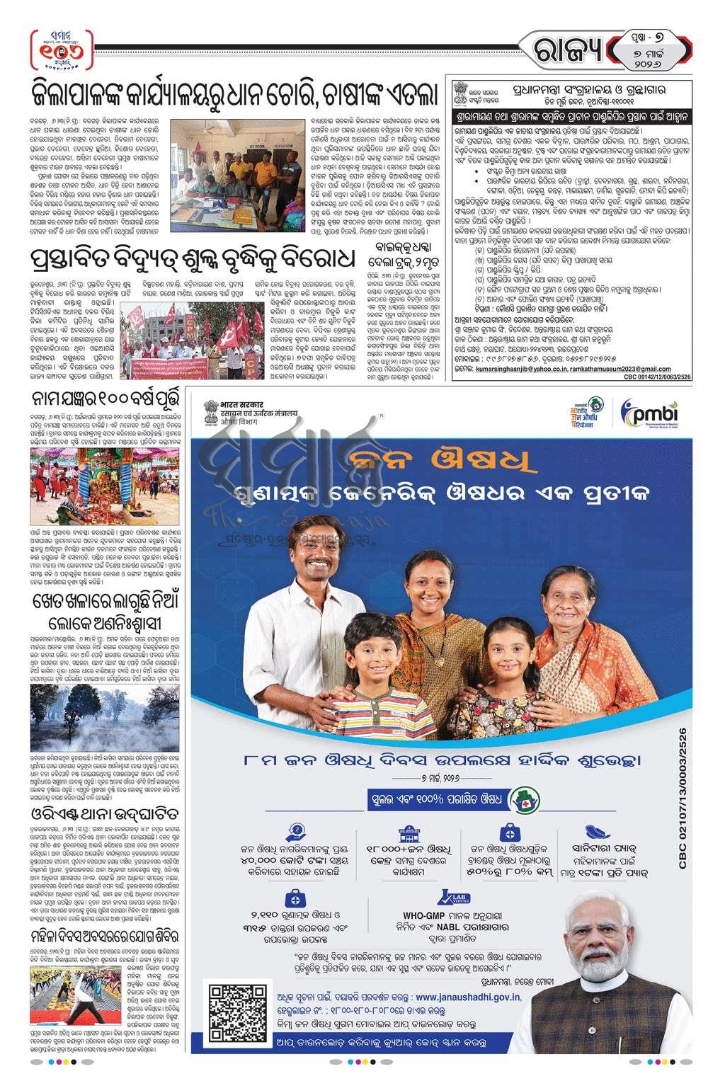 Sambad Epaper - Page 22