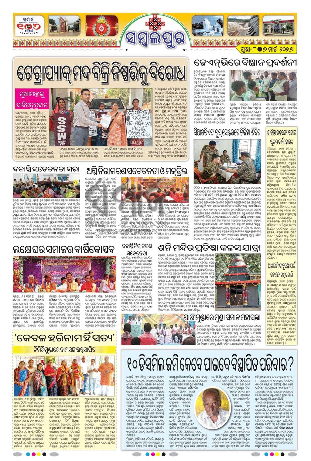 Sambad Epaper - Page 23