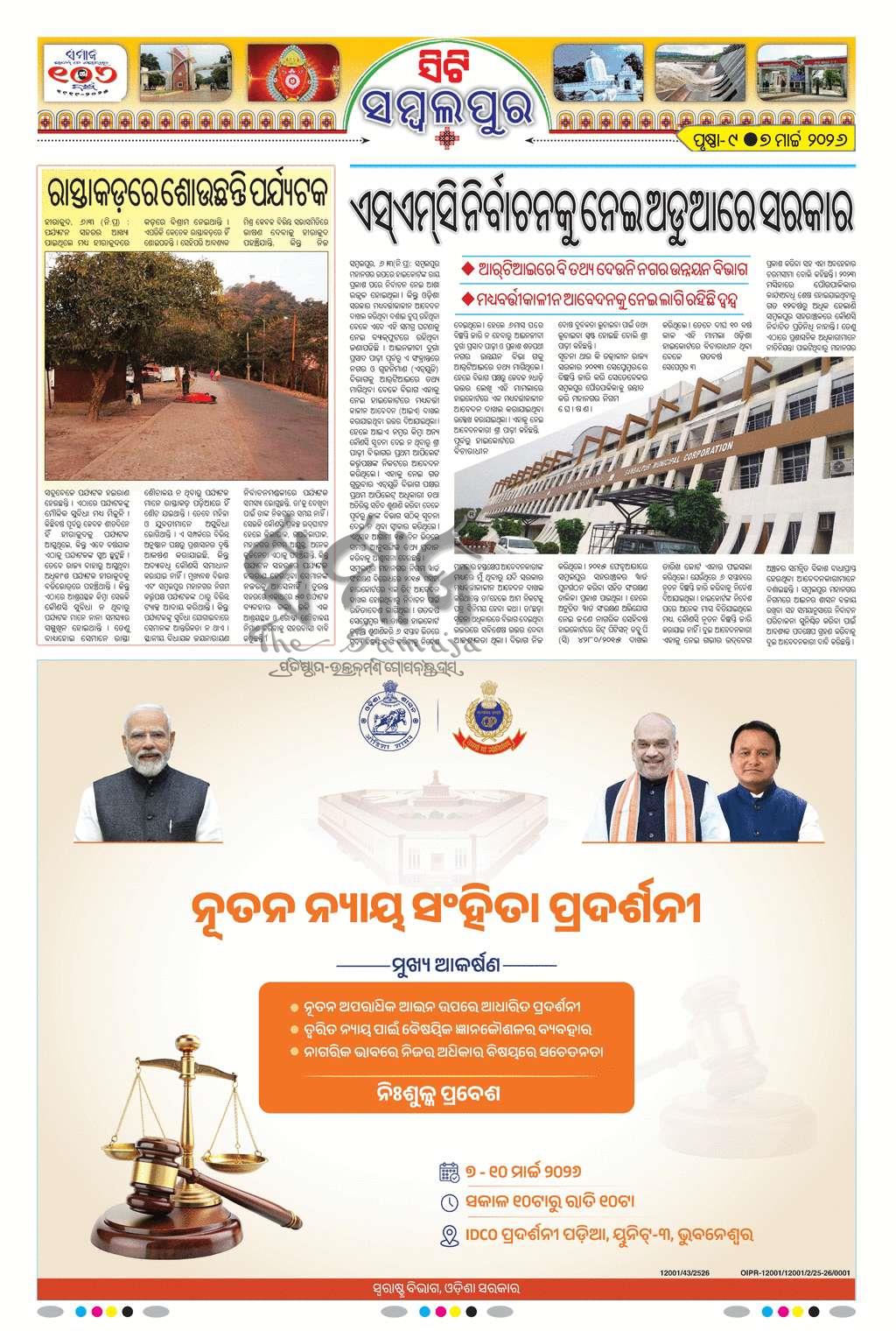 Sambad Epaper - Page 24