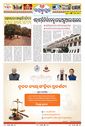 Sambad Epaper - Page 24