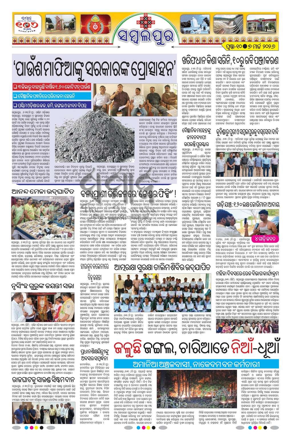 Sambad Epaper - Page 25