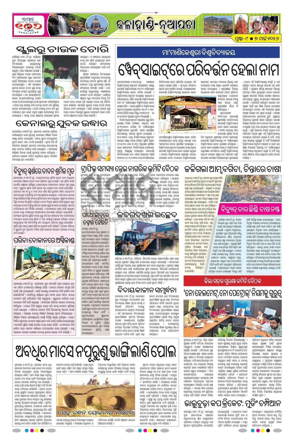 Sambad Epaper - Page 9