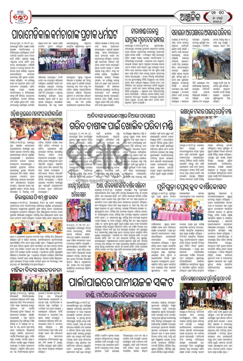 Sambad Epaper - Page 10