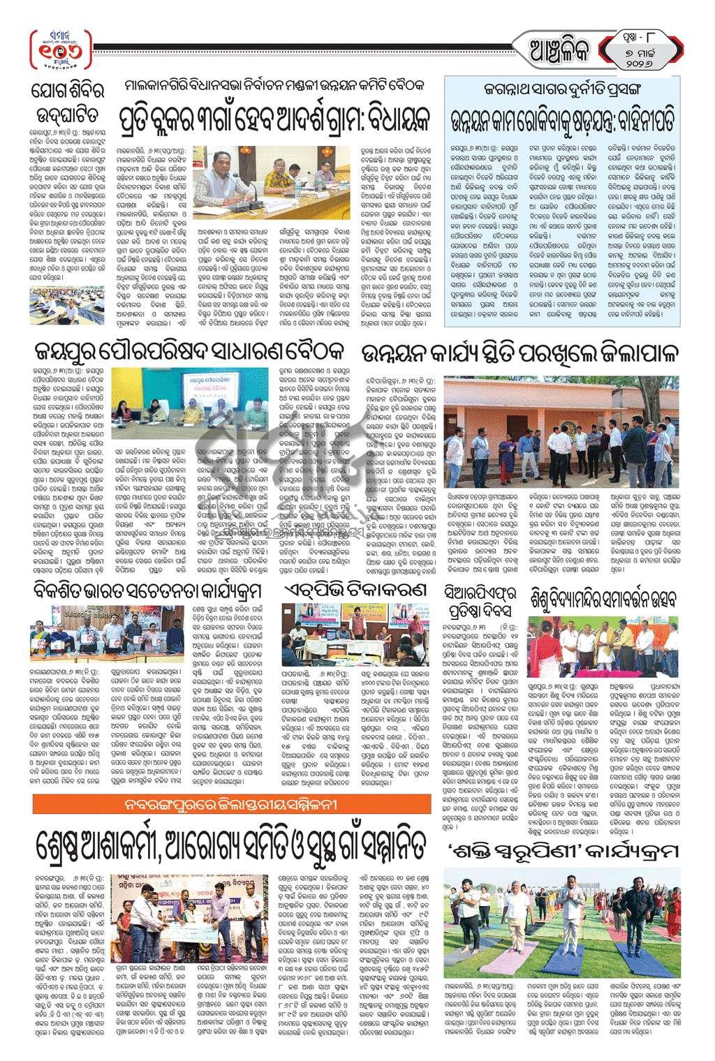 Sambad Epaper - Page 8