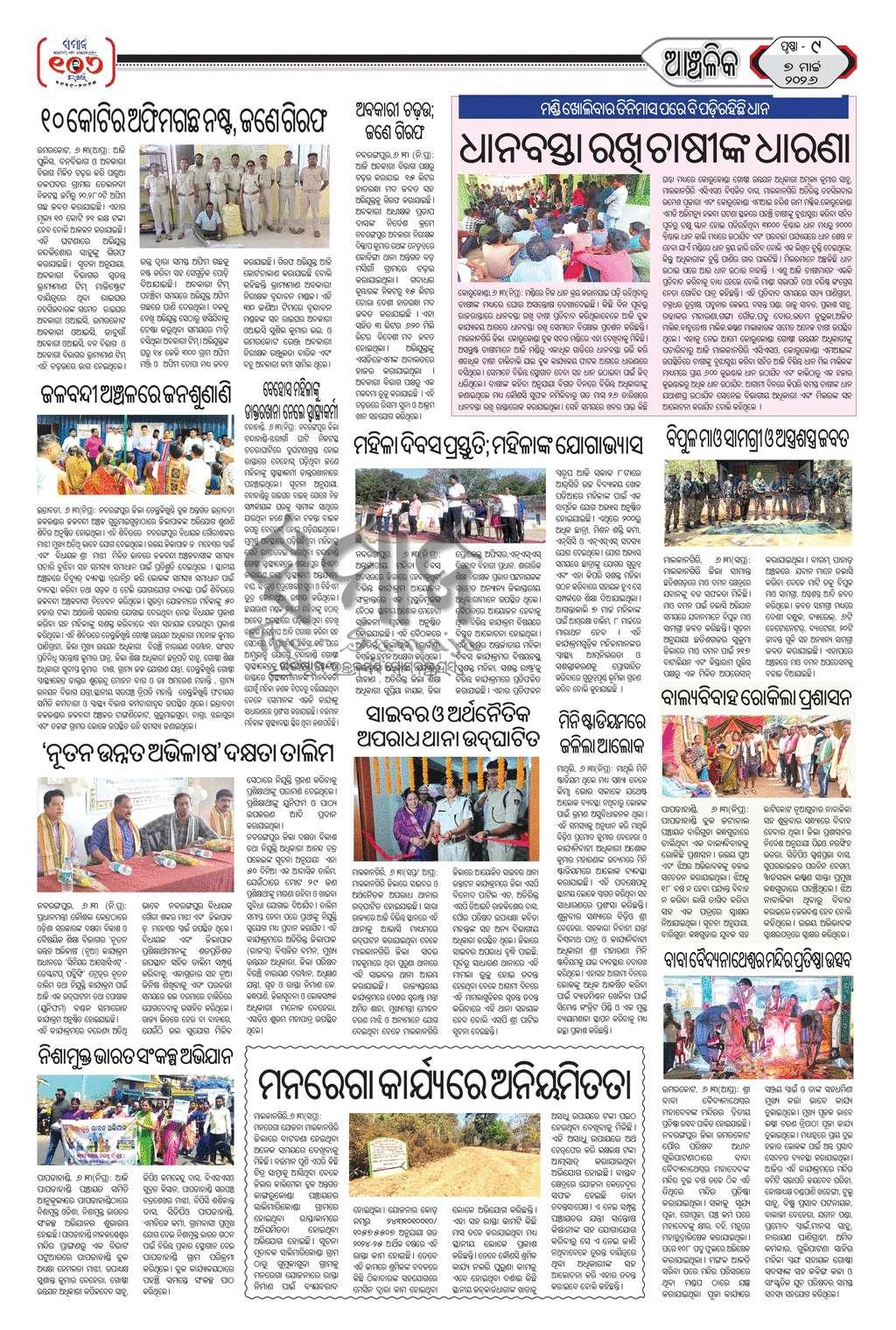 Sambad Epaper - Page 9