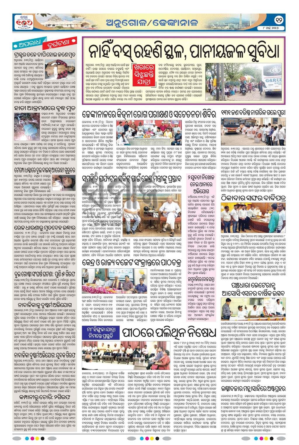Sambad Epaper - Page 11