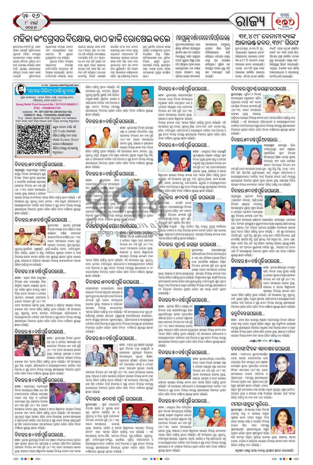 Sambad Epaper - Page 15