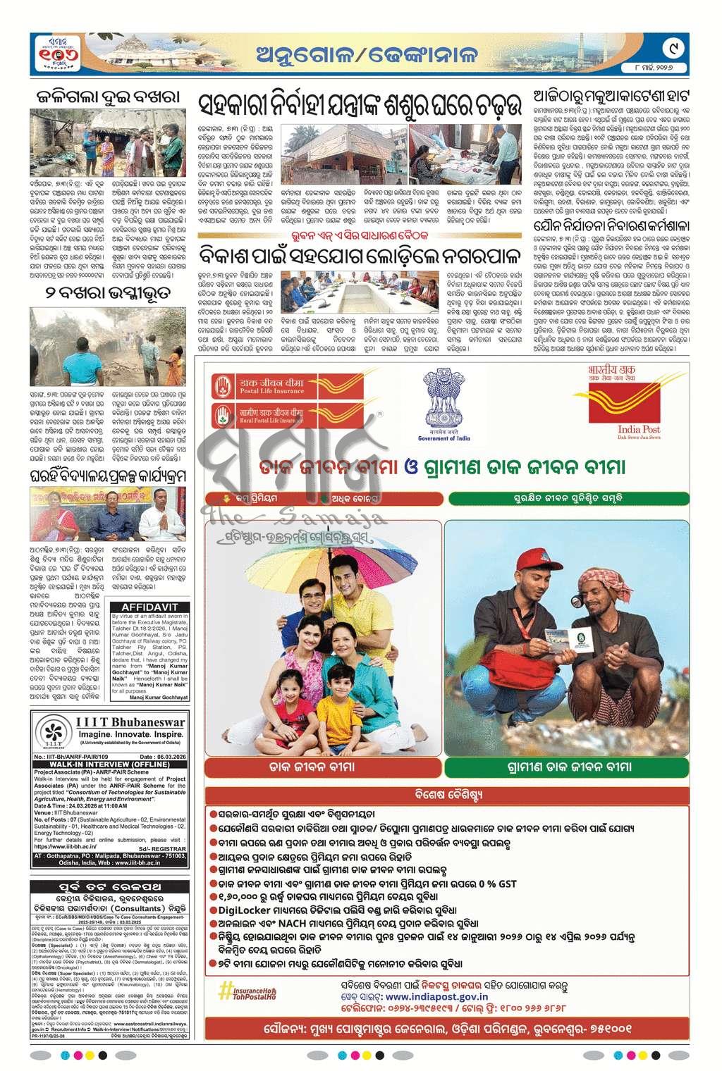 Sambad Epaper - Page 9