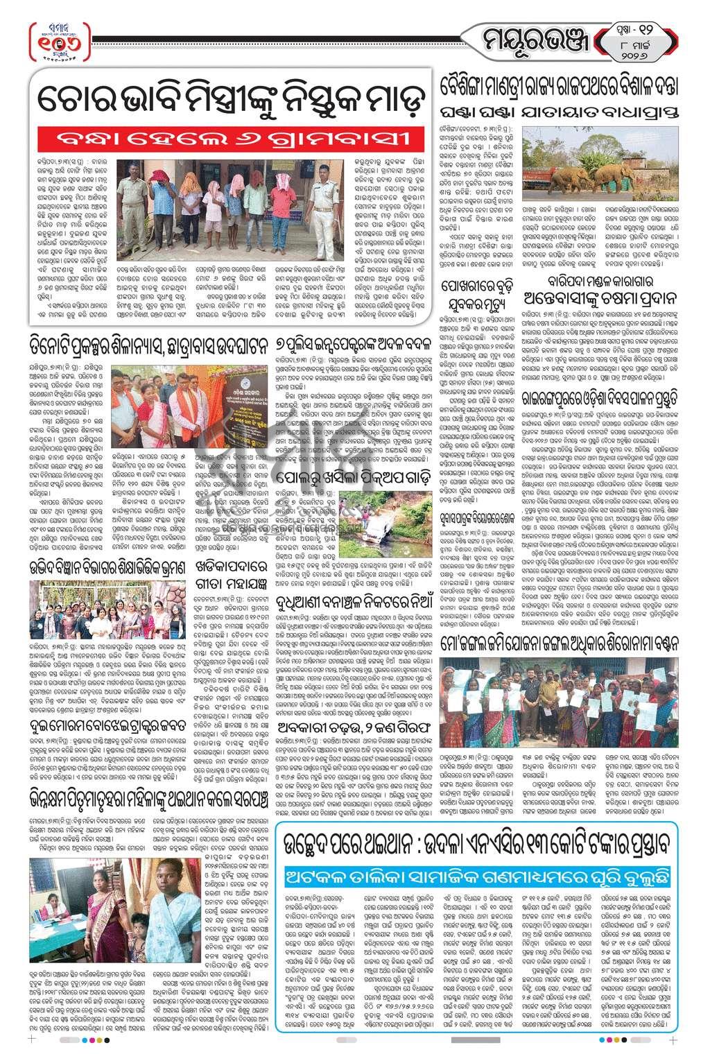 Sambad Epaper - Page 11