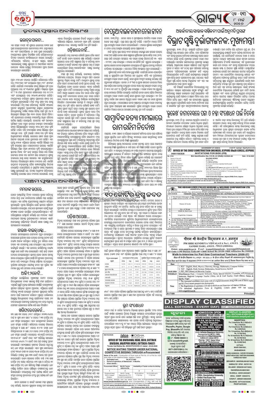 Sambad Epaper - Page 12