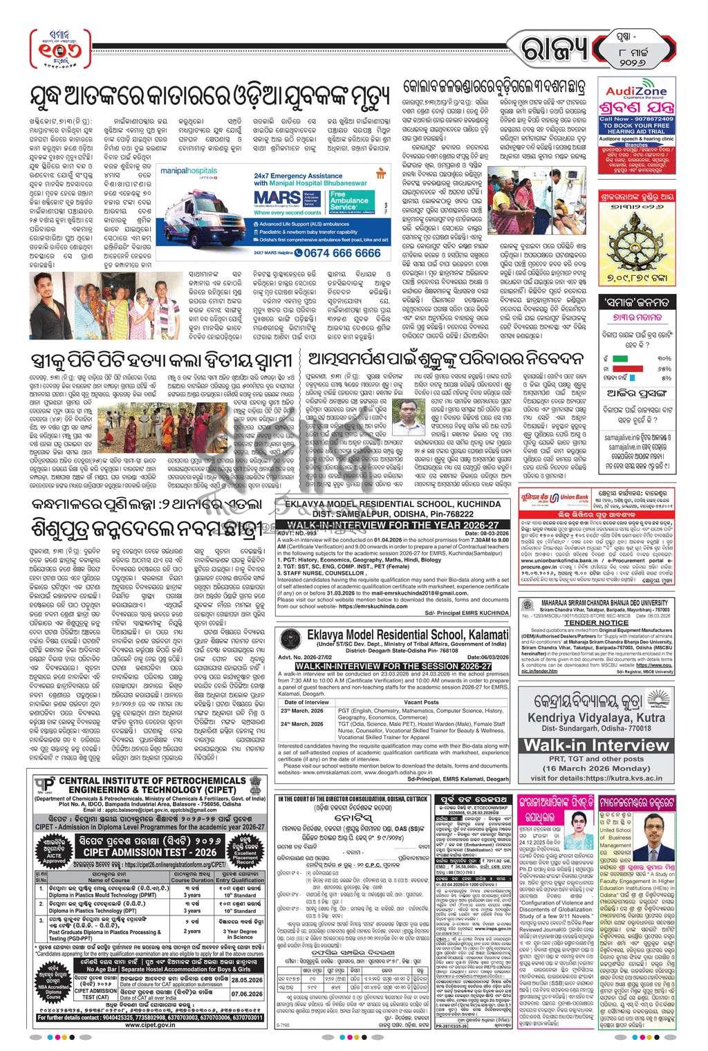 Sambad Epaper - Page 14