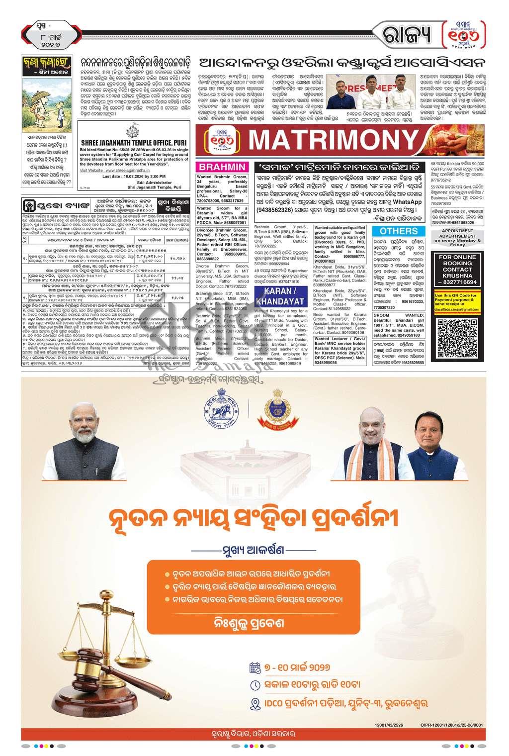 Sambad Epaper - Page 15