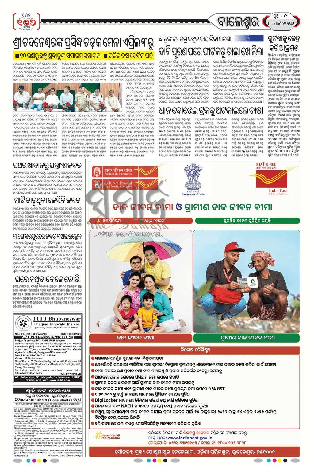 Sambad Epaper - Page 20