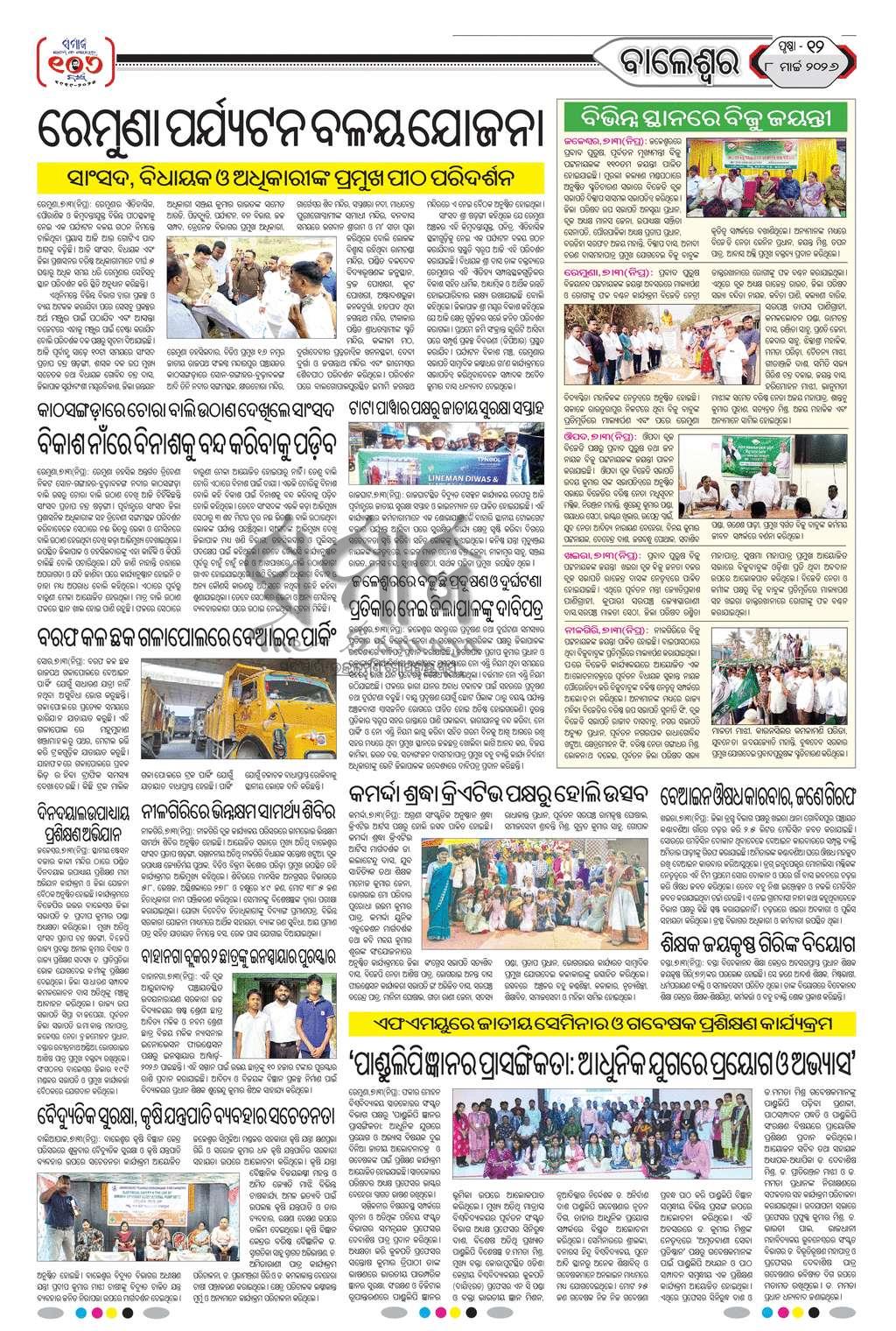 Sambad Epaper - Page 21