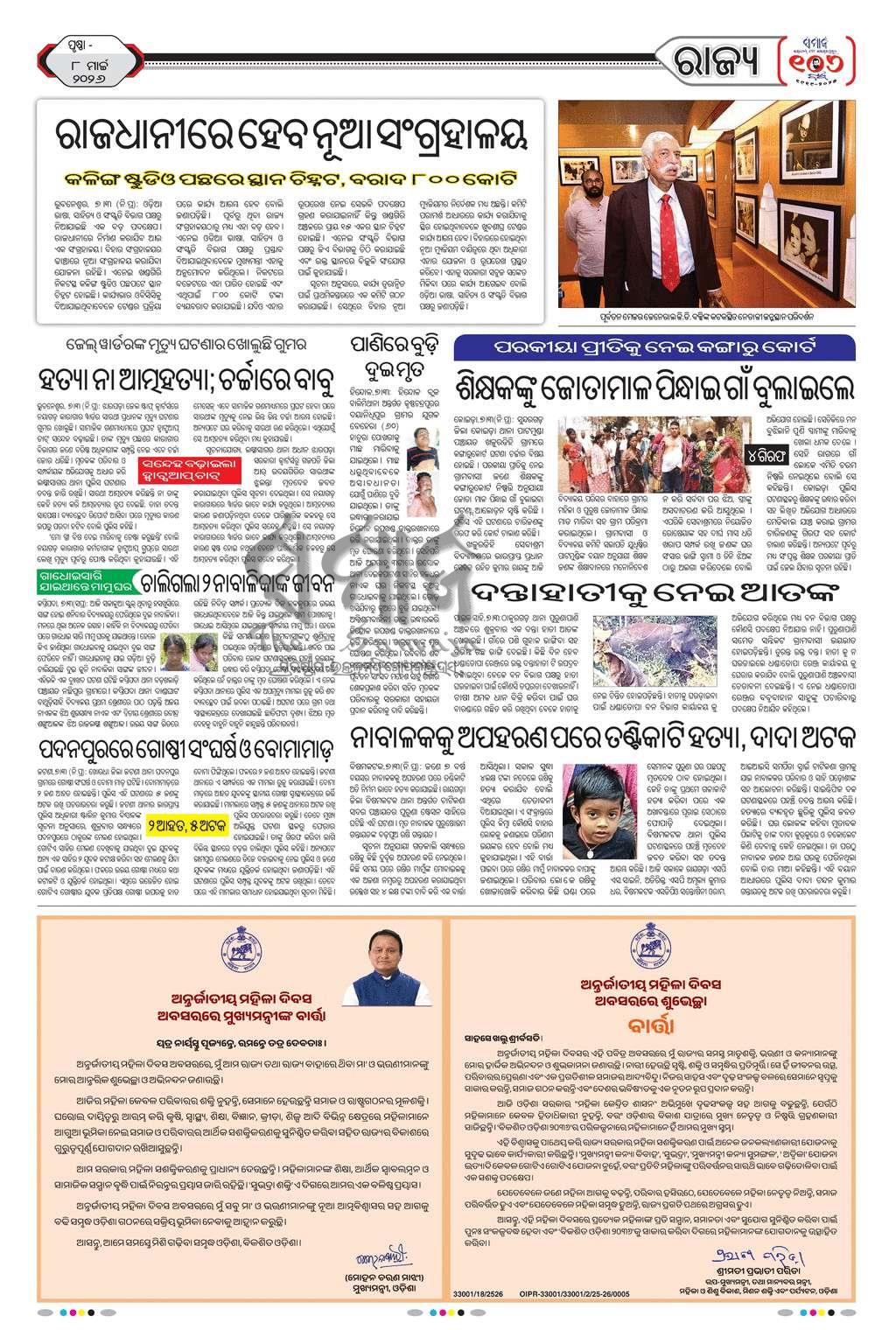 Sambad Epaper - Page 6