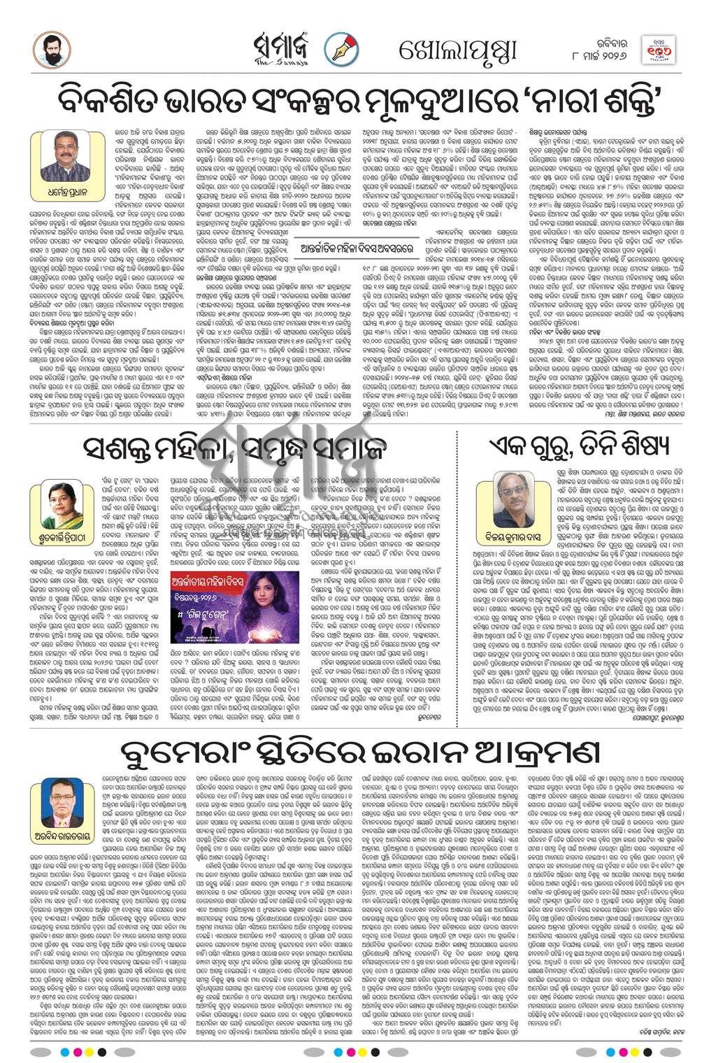 Sambad Epaper - Page 7
