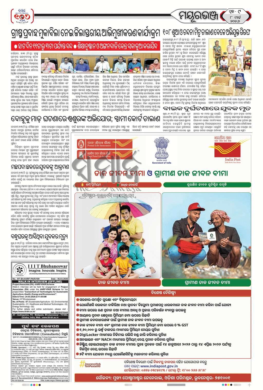 Sambad Epaper - Page 9