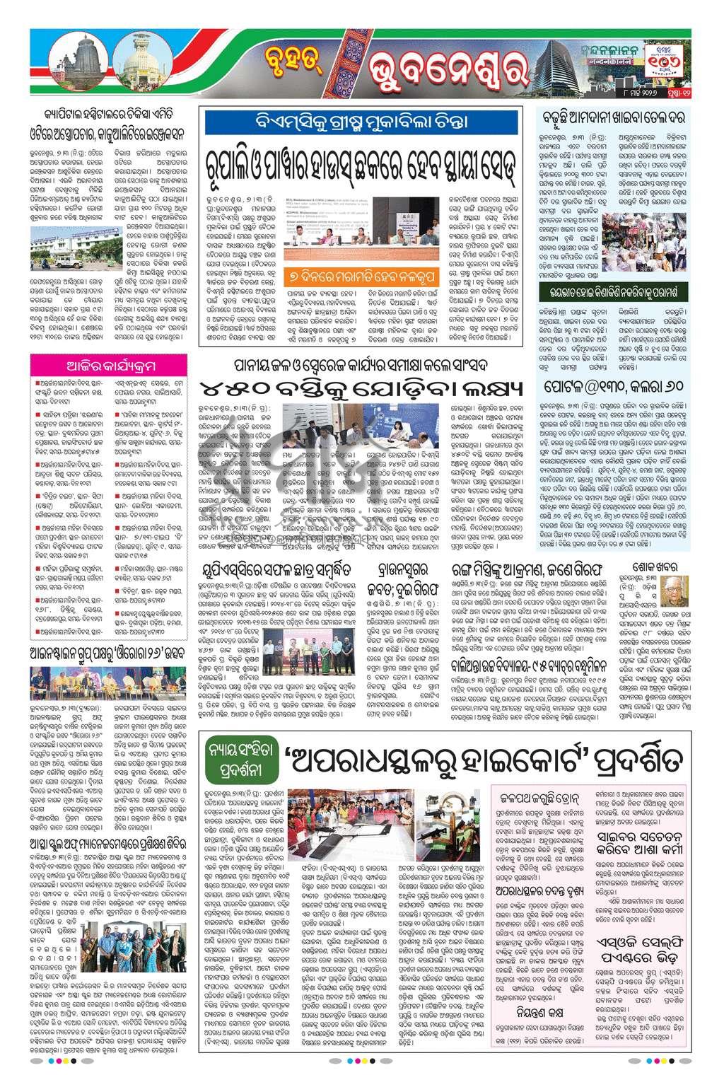 Sambad Epaper - Page 11
