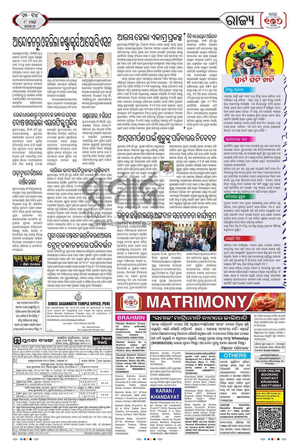 Sambad Epaper - Page 13