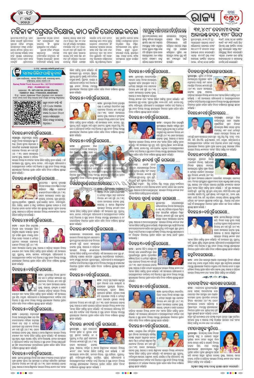 Sambad Epaper - Page 15