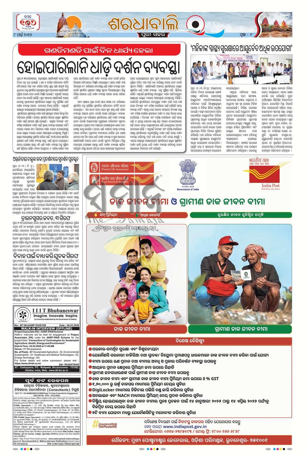 Sambad Epaper - Page 20